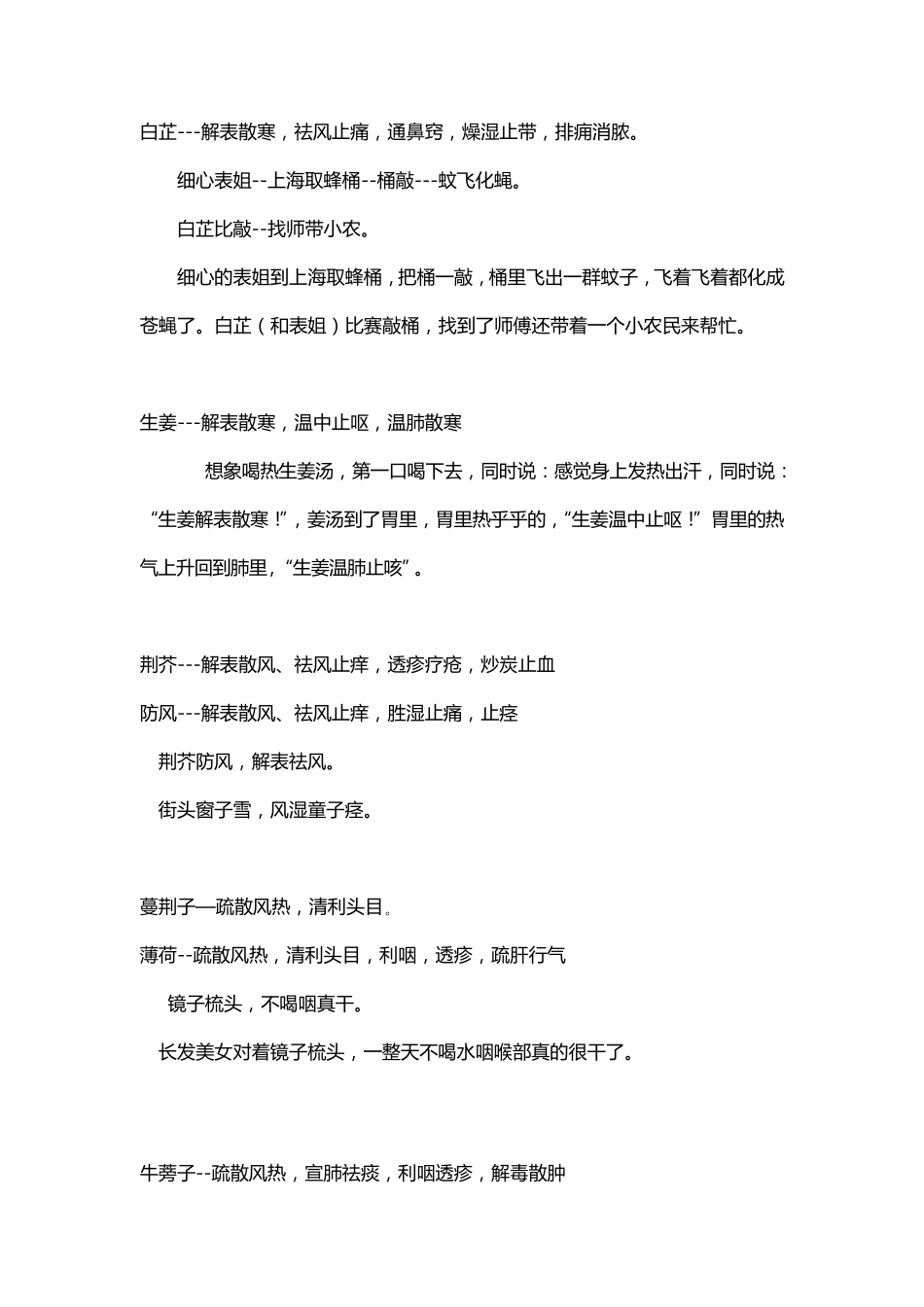 趣味中药功效快速记忆法_第2页