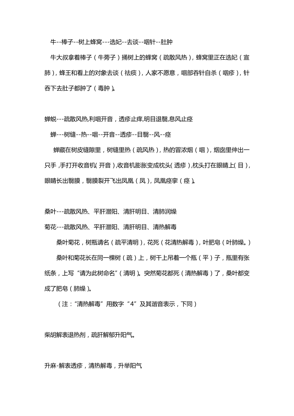 趣味中药功效快速记忆法_第3页