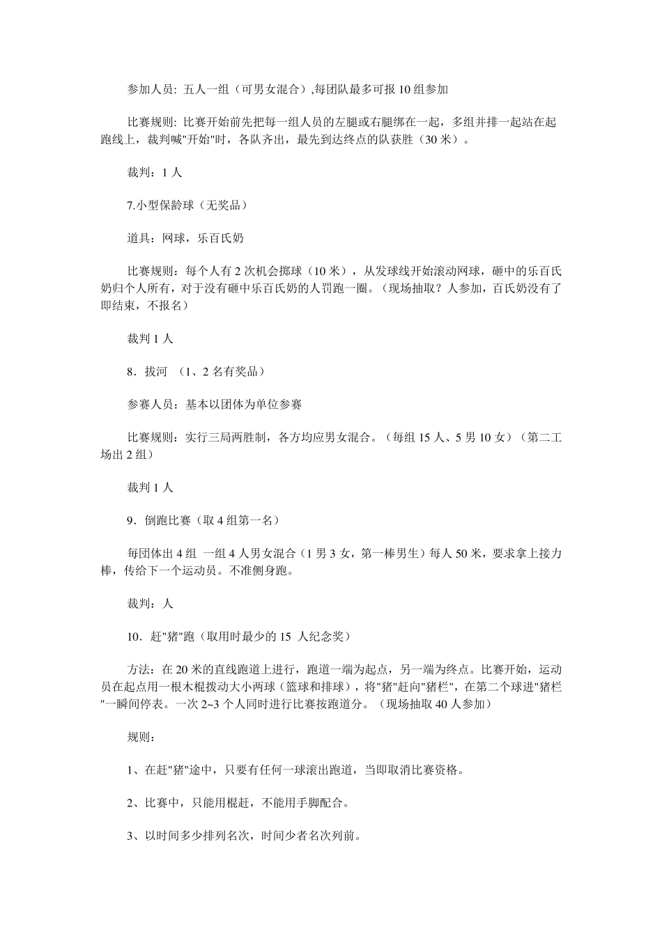 趣味体育比赛项目集锦_第2页