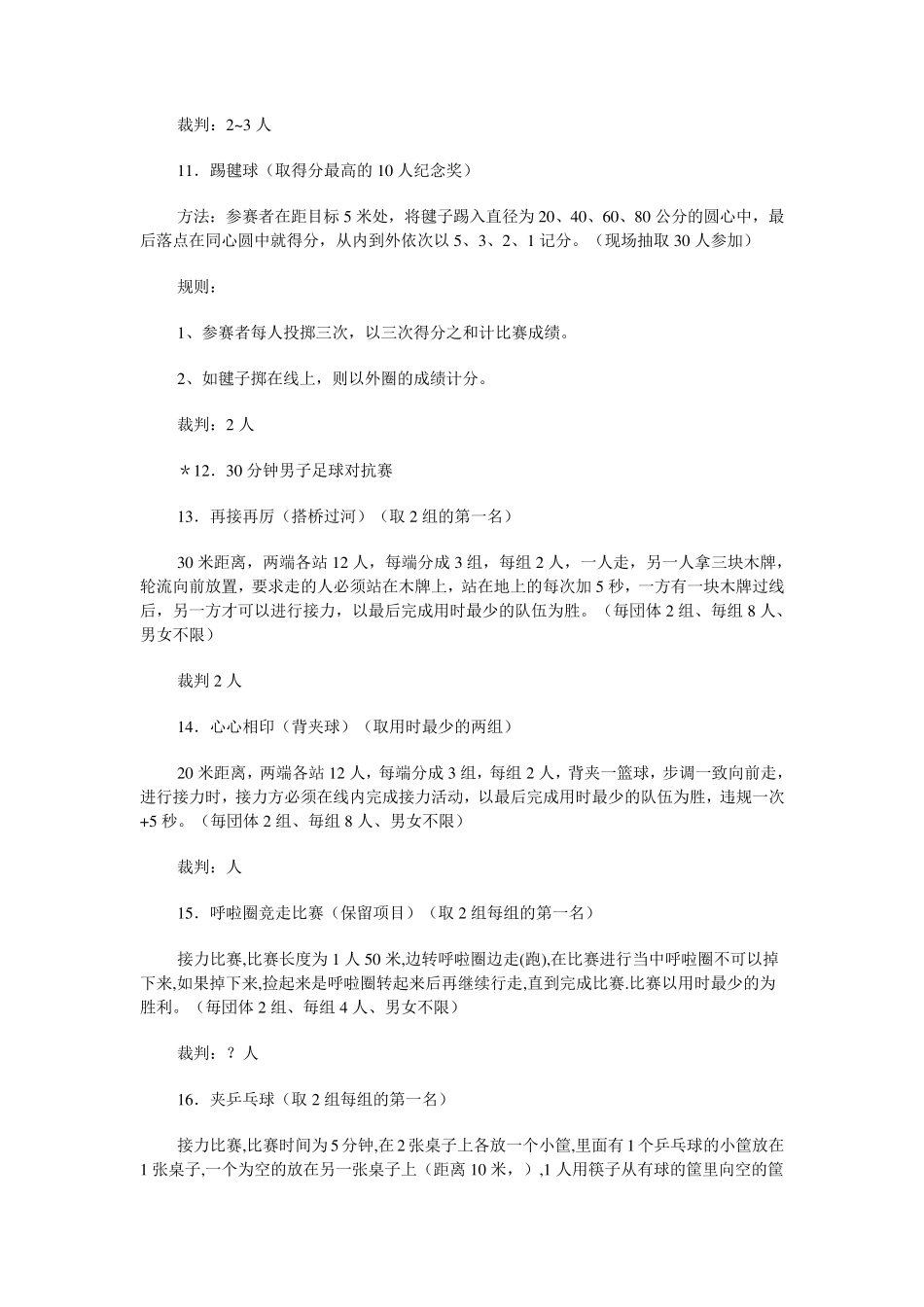 趣味体育比赛项目集锦_第3页