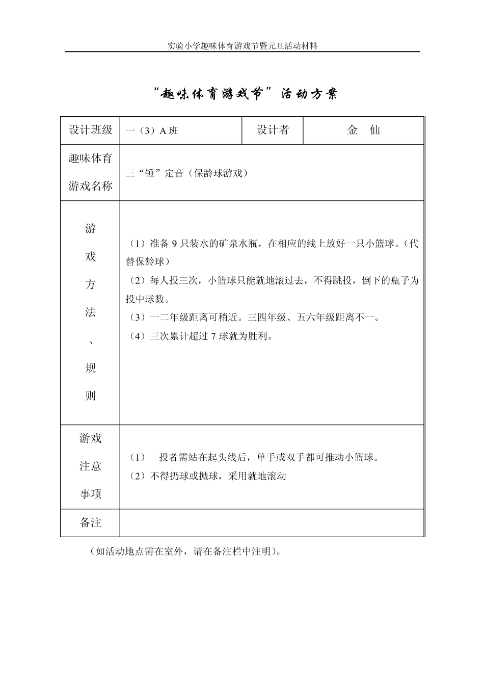 趣味体育游戏节_第1页