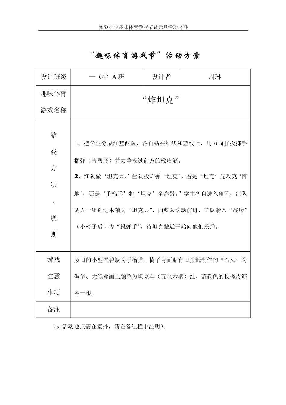 趣味体育游戏节_第2页