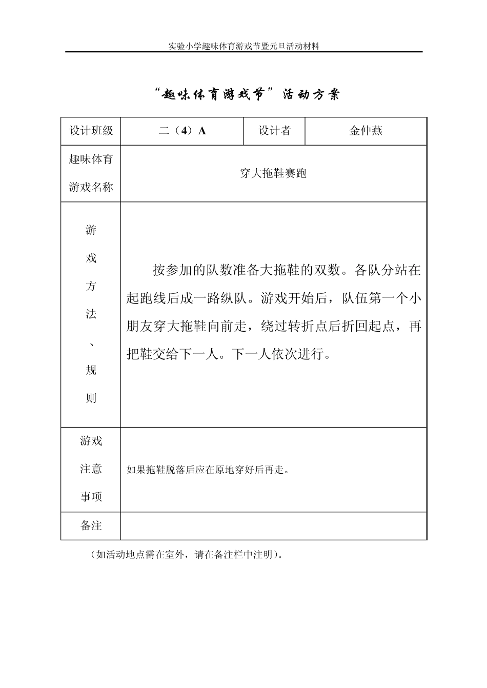 趣味体育游戏节_第3页