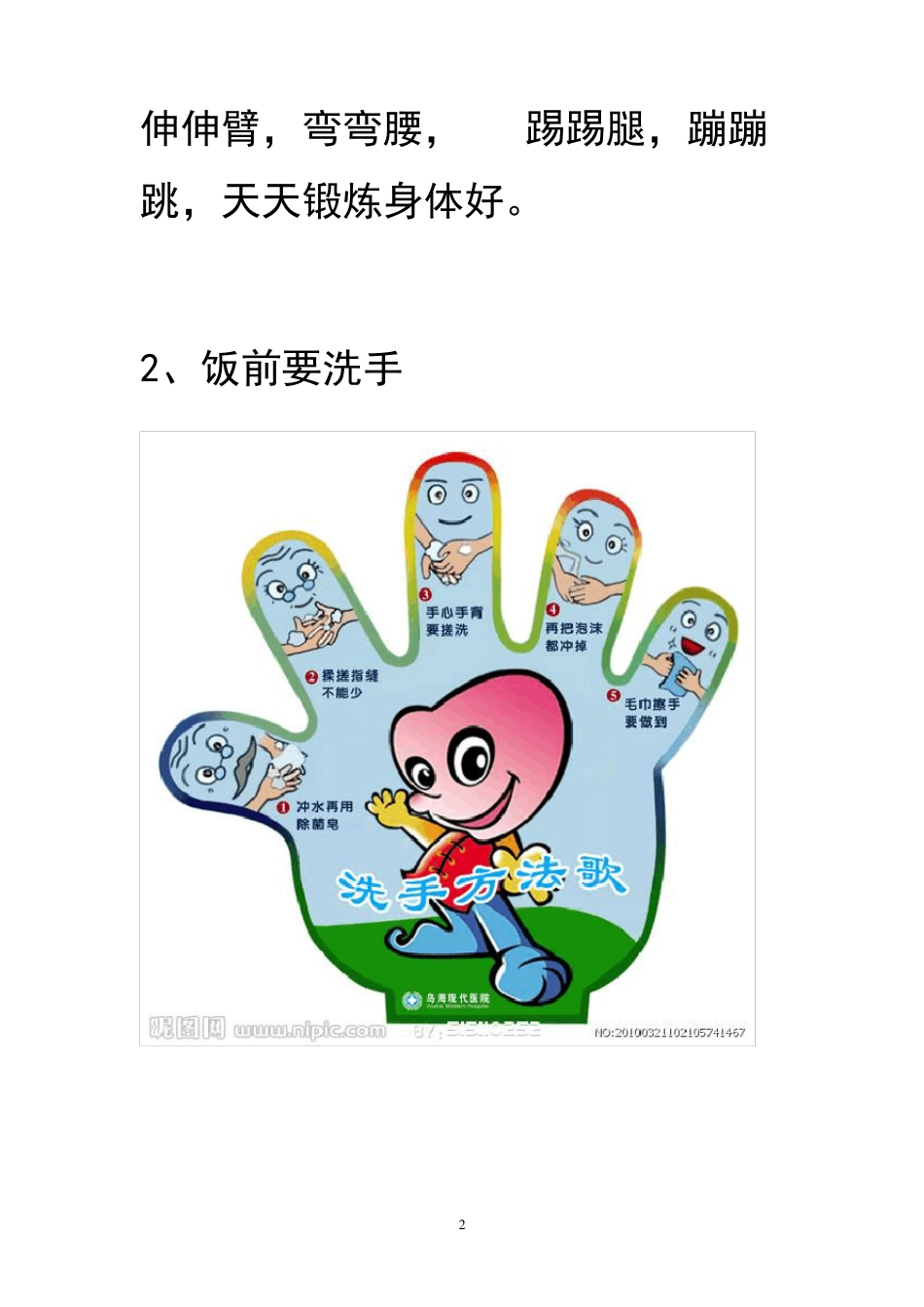 趣味儿歌童谣识字_第2页