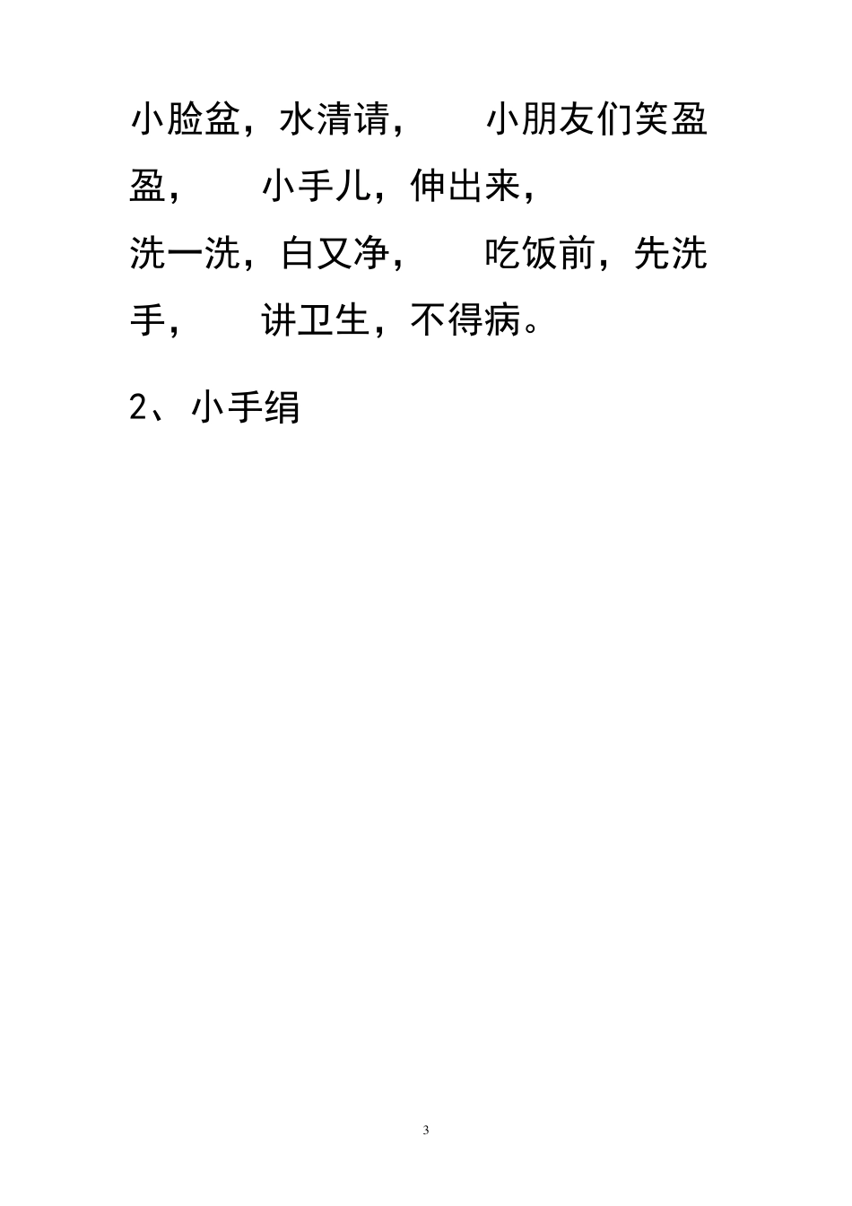 趣味儿歌童谣识字_第3页