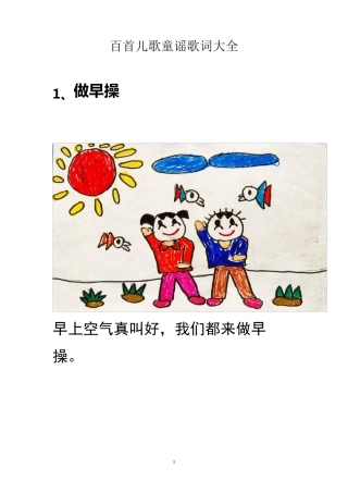 趣味儿歌童谣识字