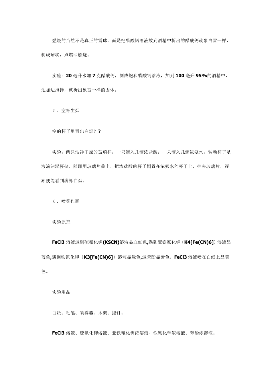 趣味化学小实验_第2页