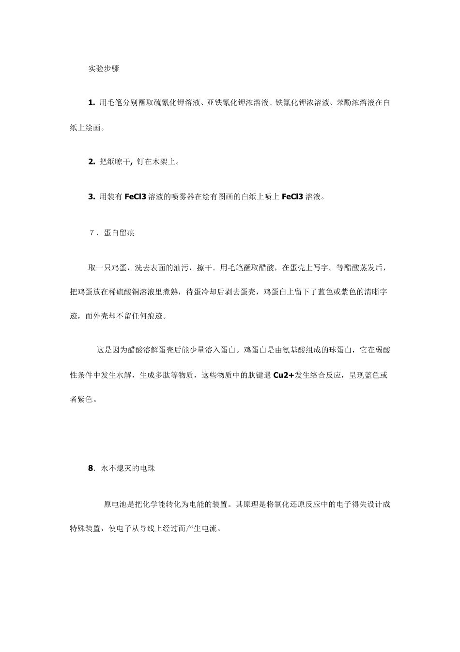 趣味化学小实验_第3页