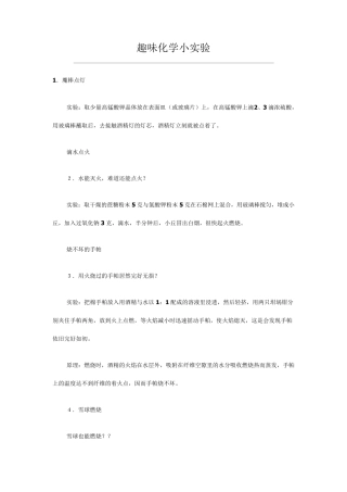 趣味化学小实验