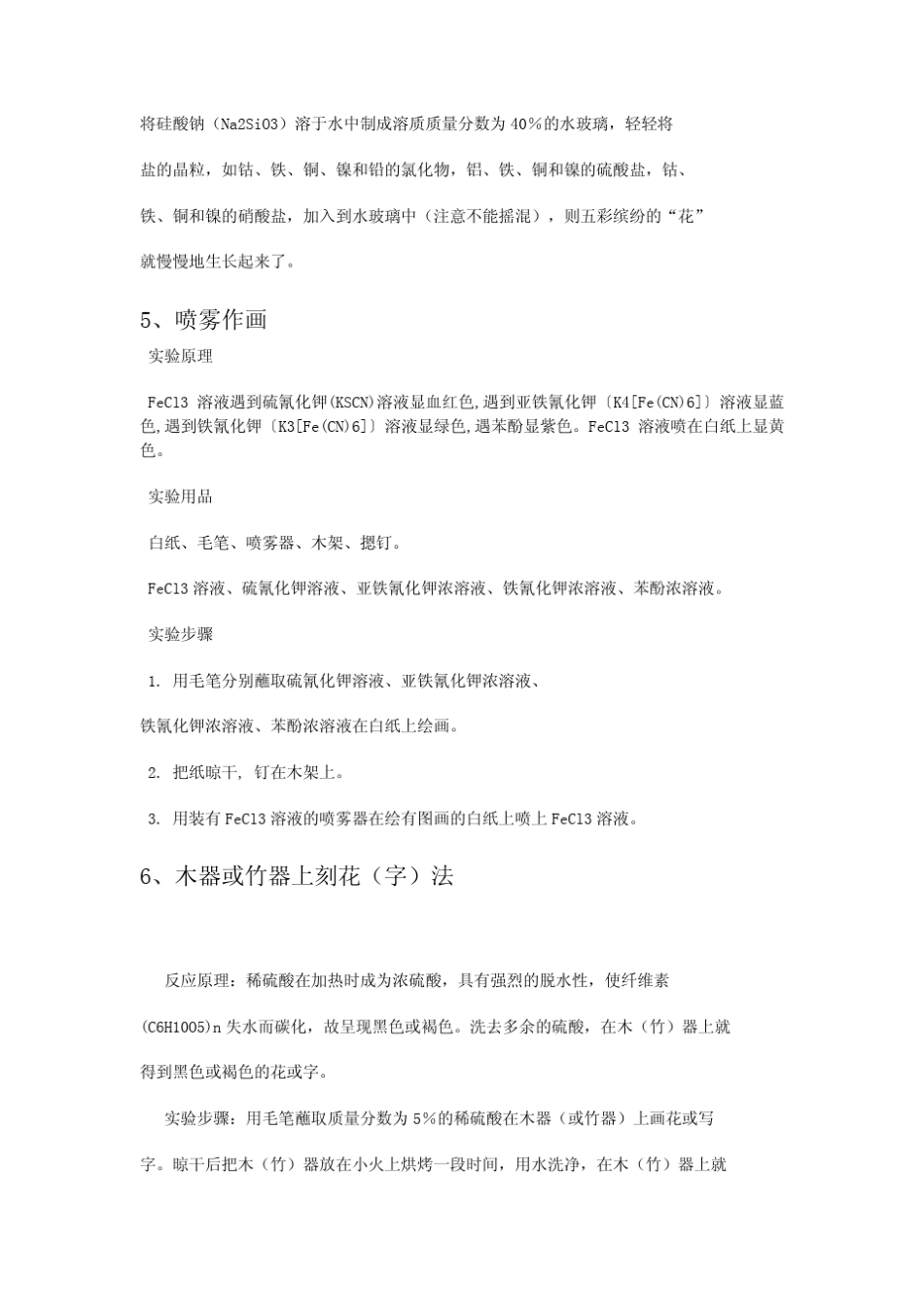 趣味化学实验大全_第2页