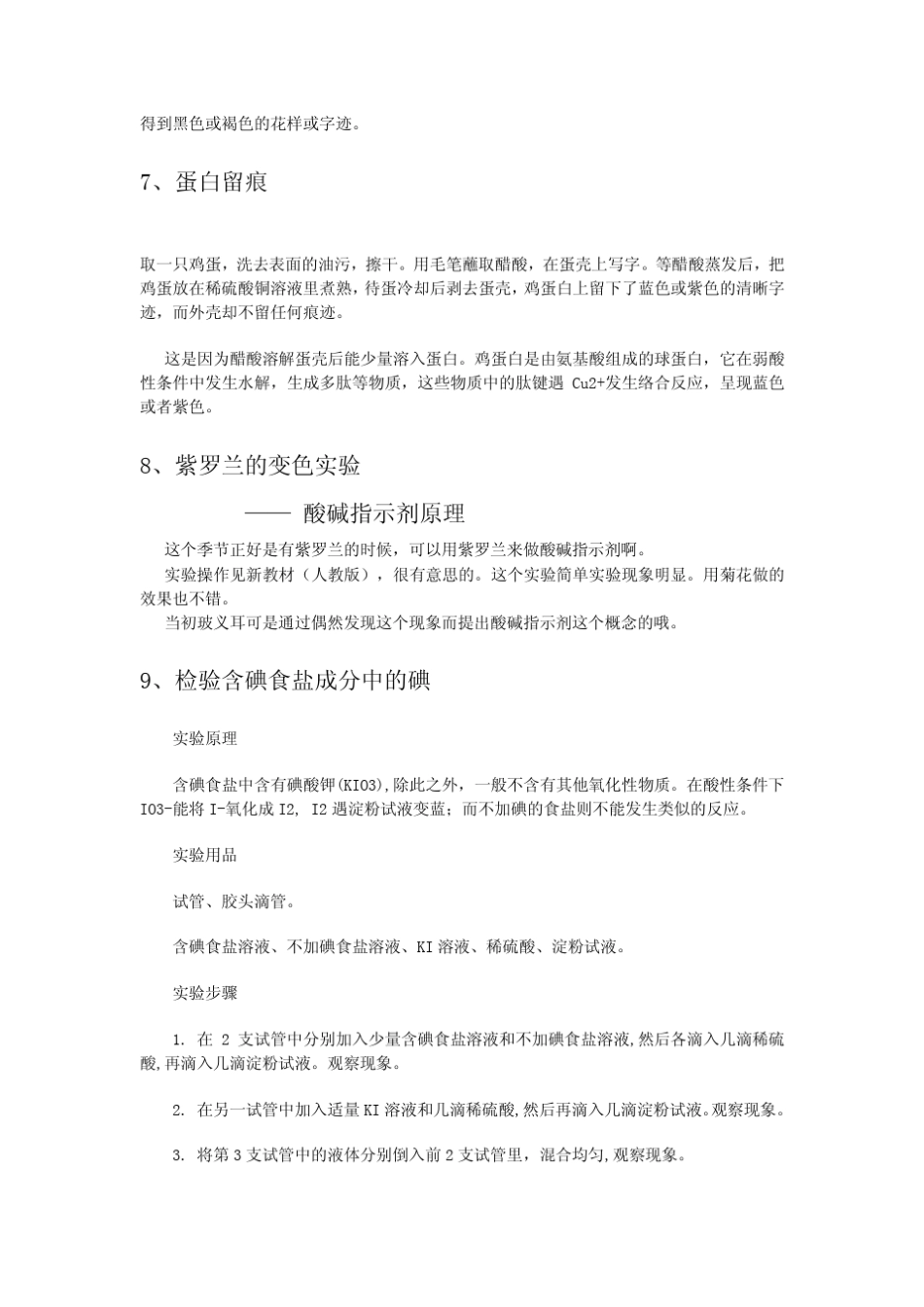 趣味化学实验大全_第3页