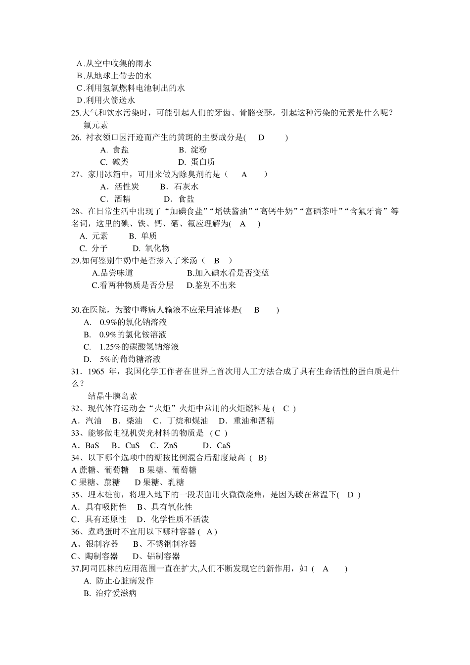 趣味化学知识竞赛题库_第3页