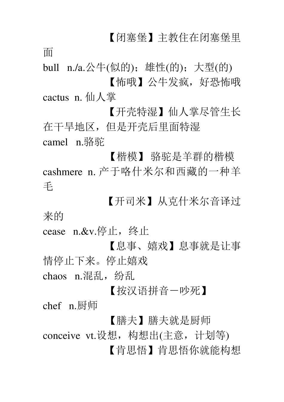 趣味单词搞笑记忆法_第2页