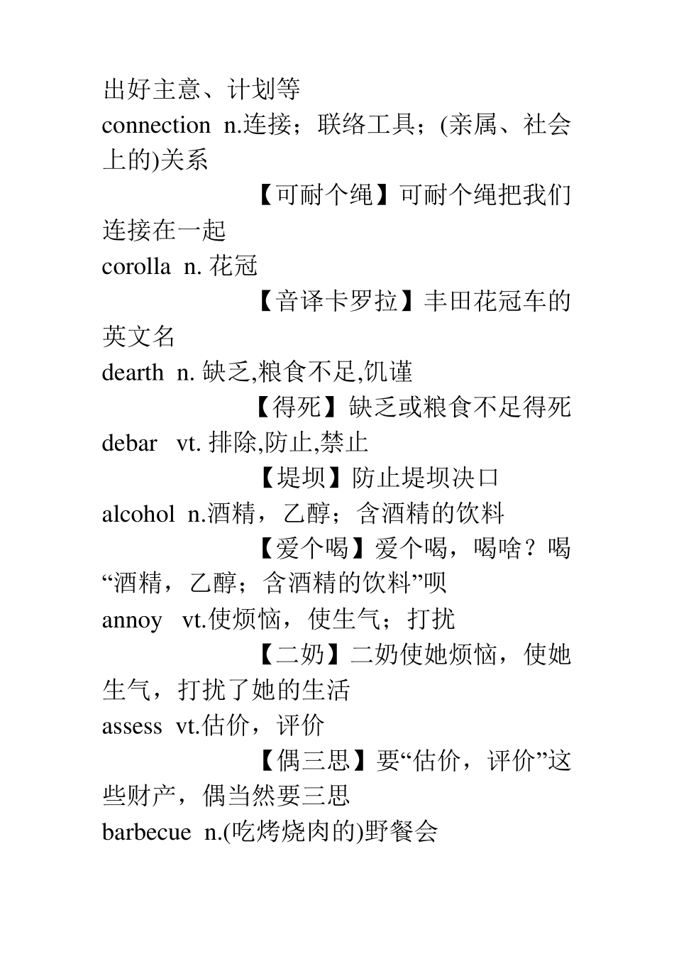 趣味单词搞笑记忆法_第3页