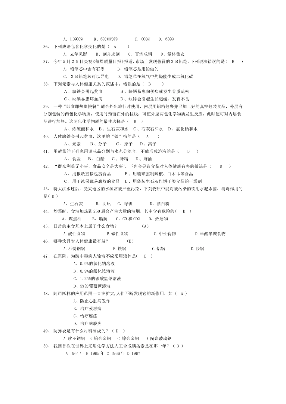 趣味化学知识竞赛选择题_第3页