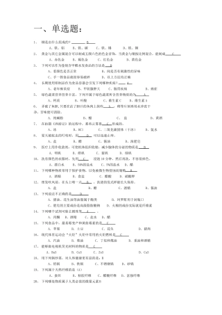 趣味化学知识竞赛选择题