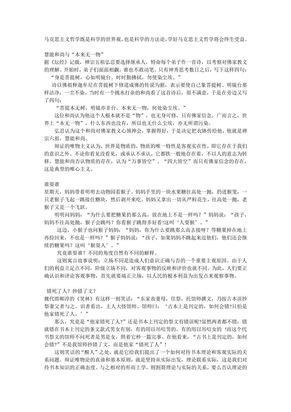 趣味哲学课程设计方案_第3页