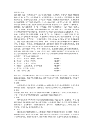 趣味哲学课程设计方案