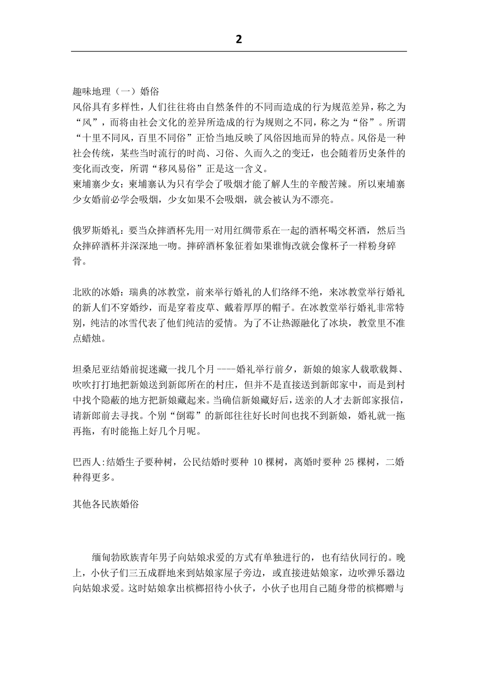 趣味地理锦集(很全很经典)_第2页