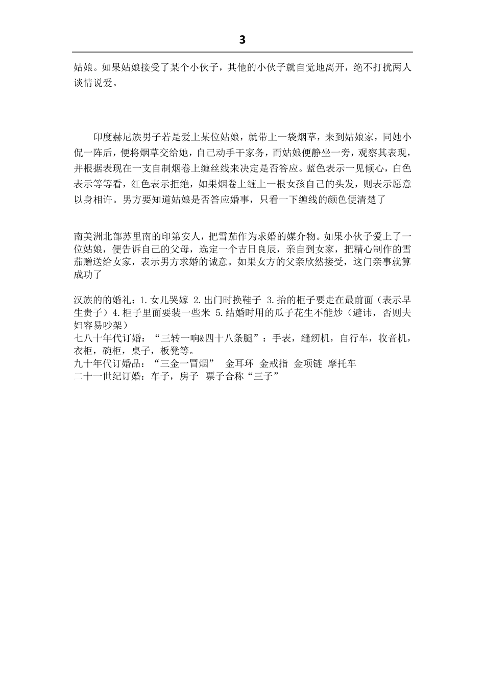 趣味地理锦集(很全很经典)_第3页