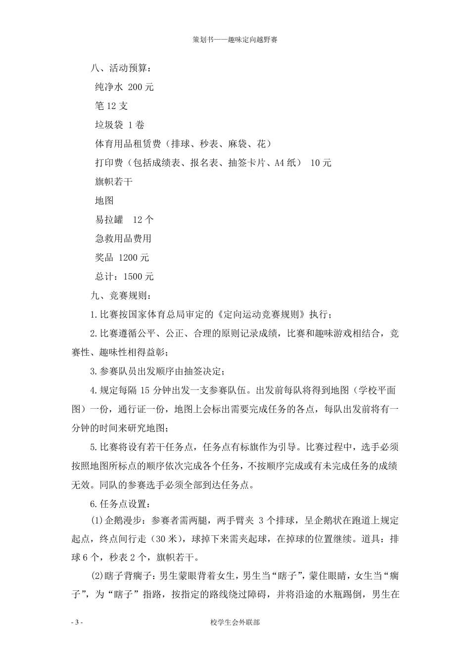 趣味定向活动方案_第3页