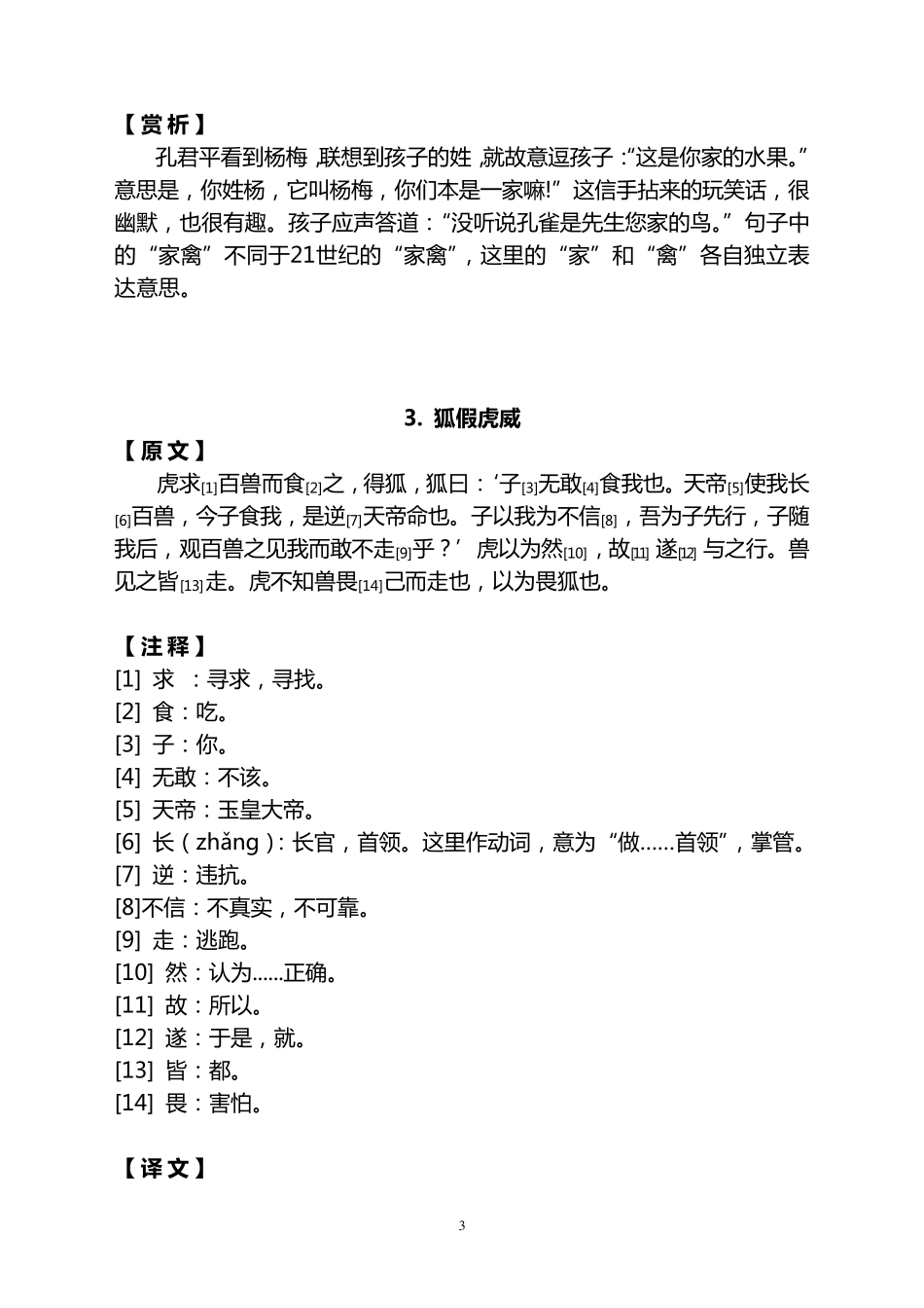 趣味小古文(整理稿)_第3页