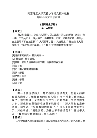 趣味小古文(整理稿)