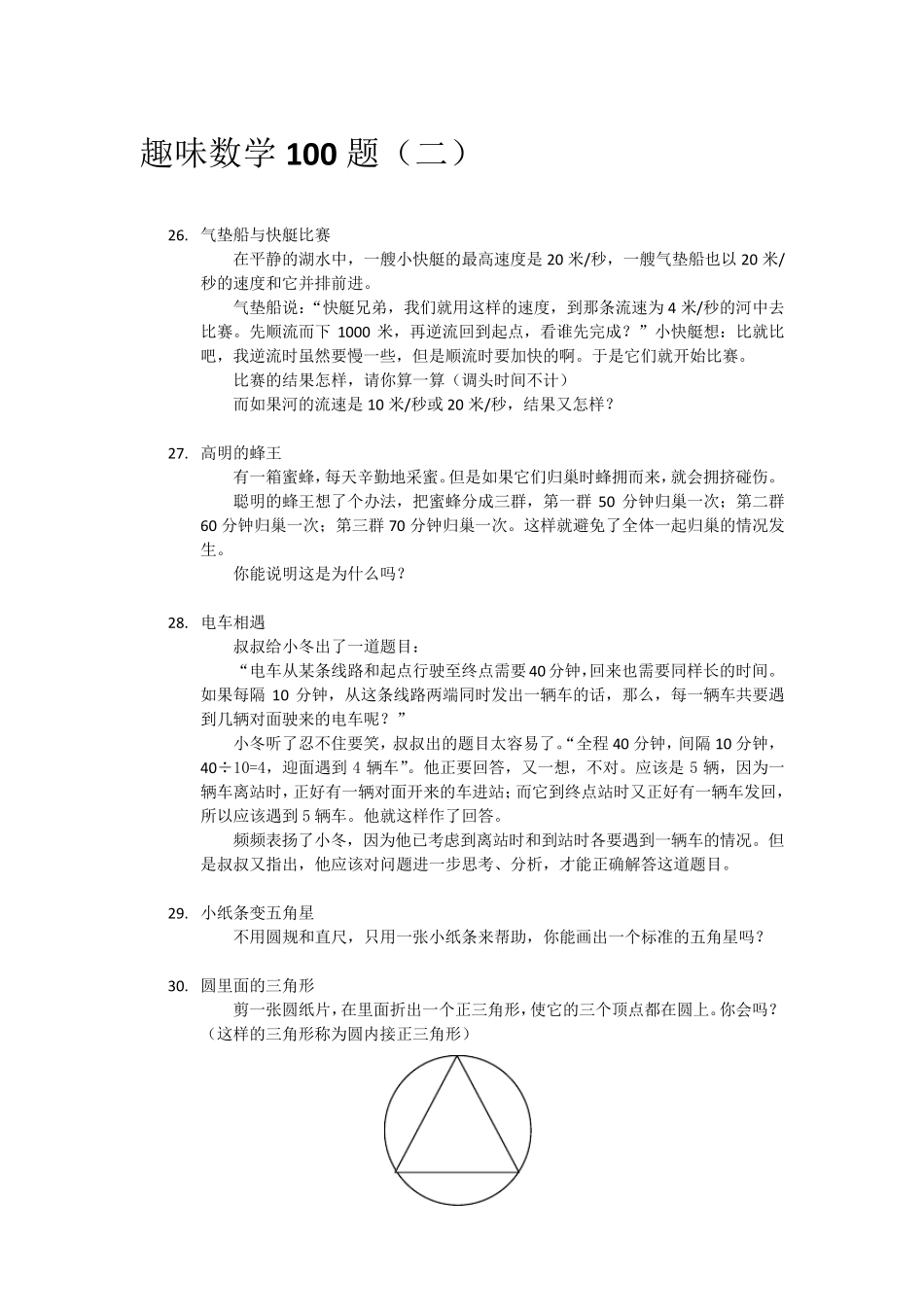 趣味数学100题_第1页