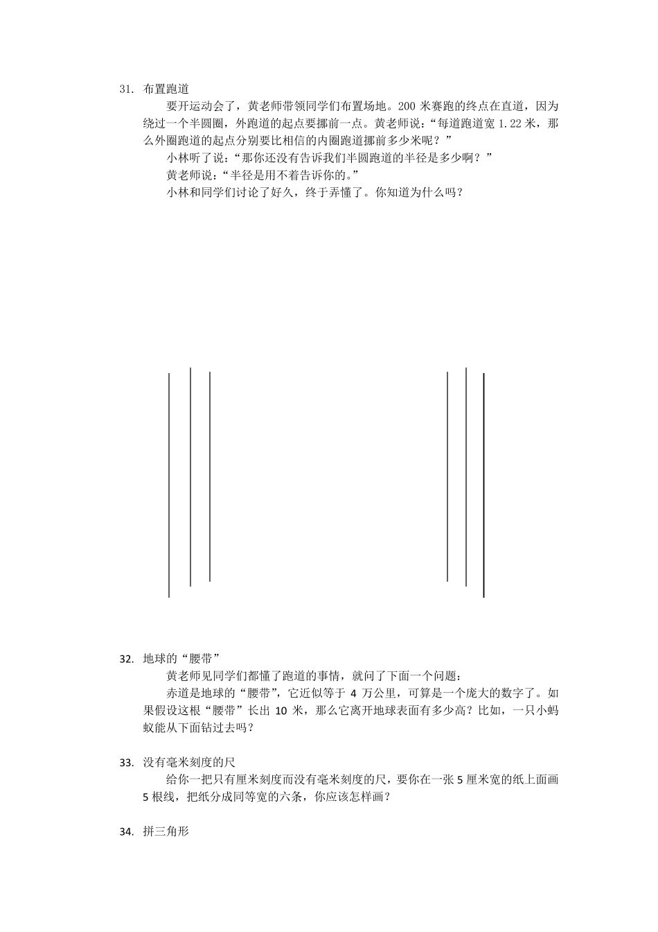 趣味数学100题_第2页