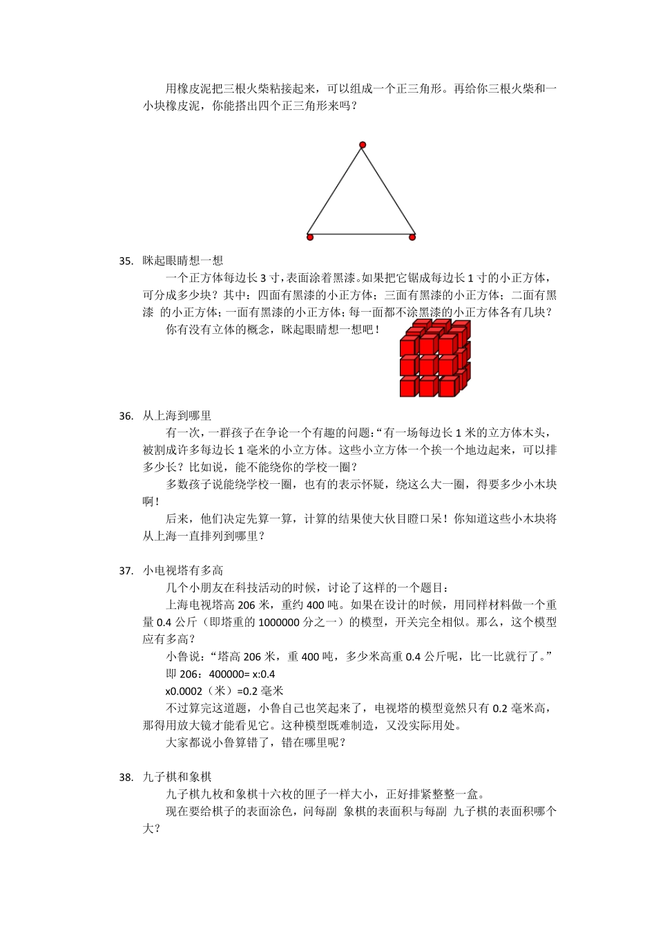 趣味数学100题_第3页