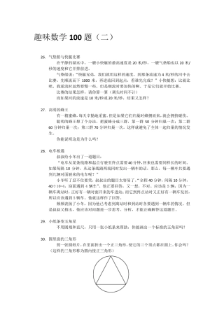 趣味数学100题