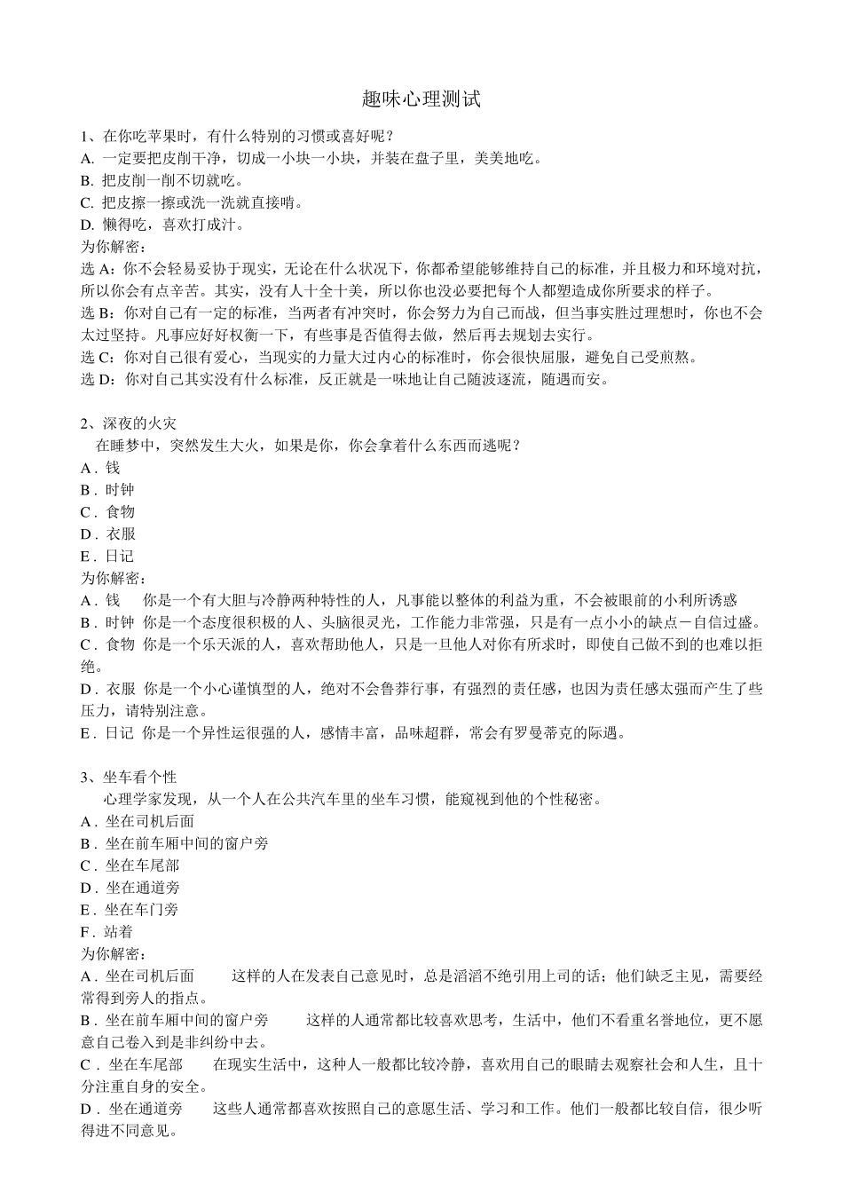 趣味心理测试_第1页