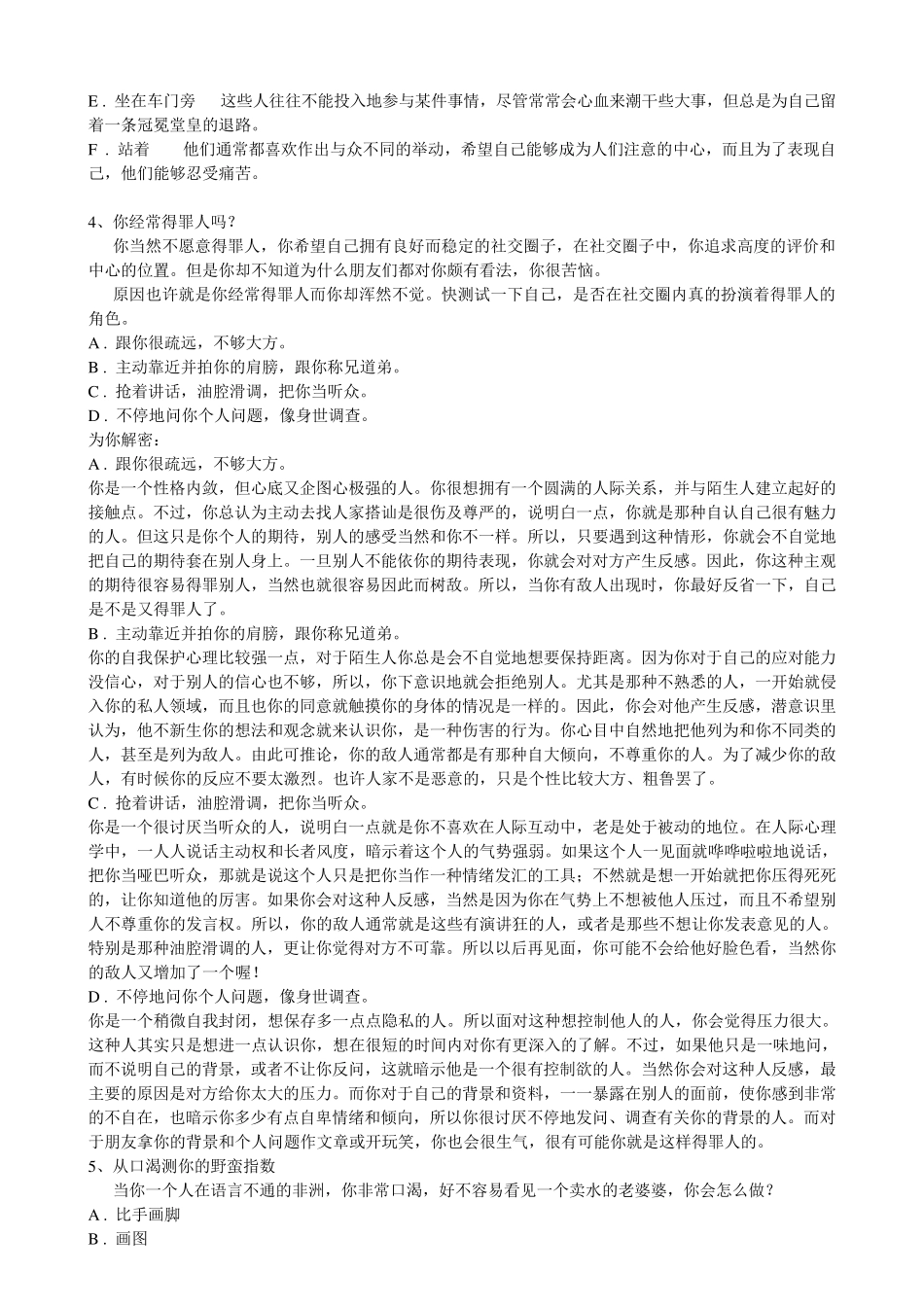 趣味心理测试_第2页