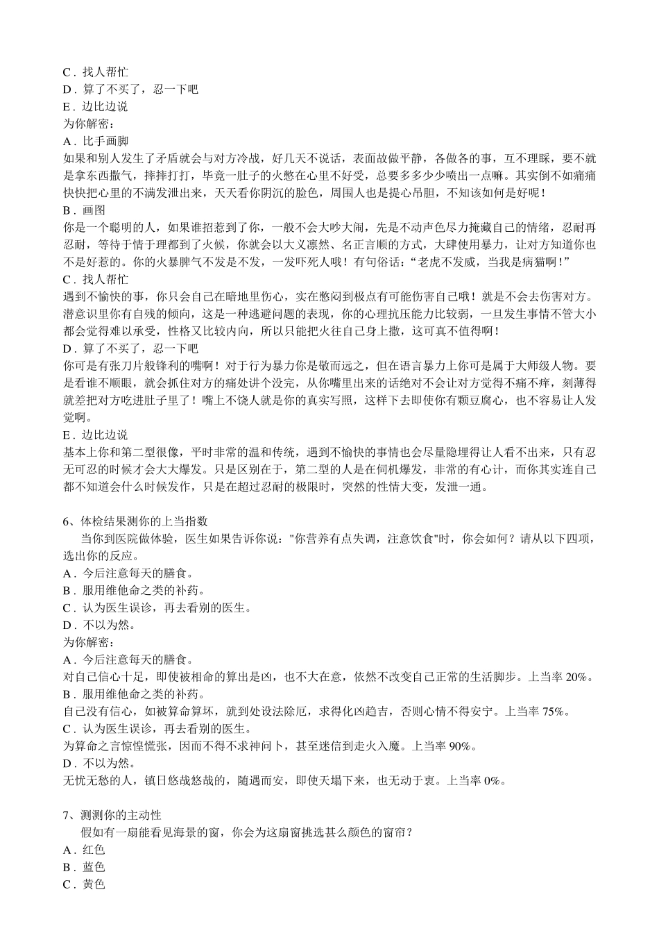 趣味心理测试_第3页