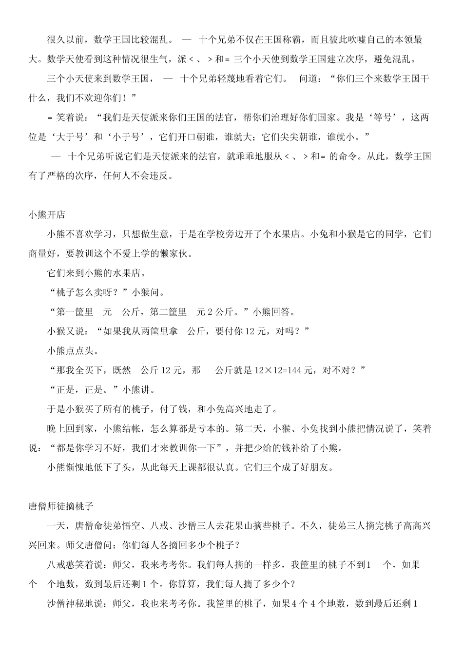 趣味数学故事_第2页