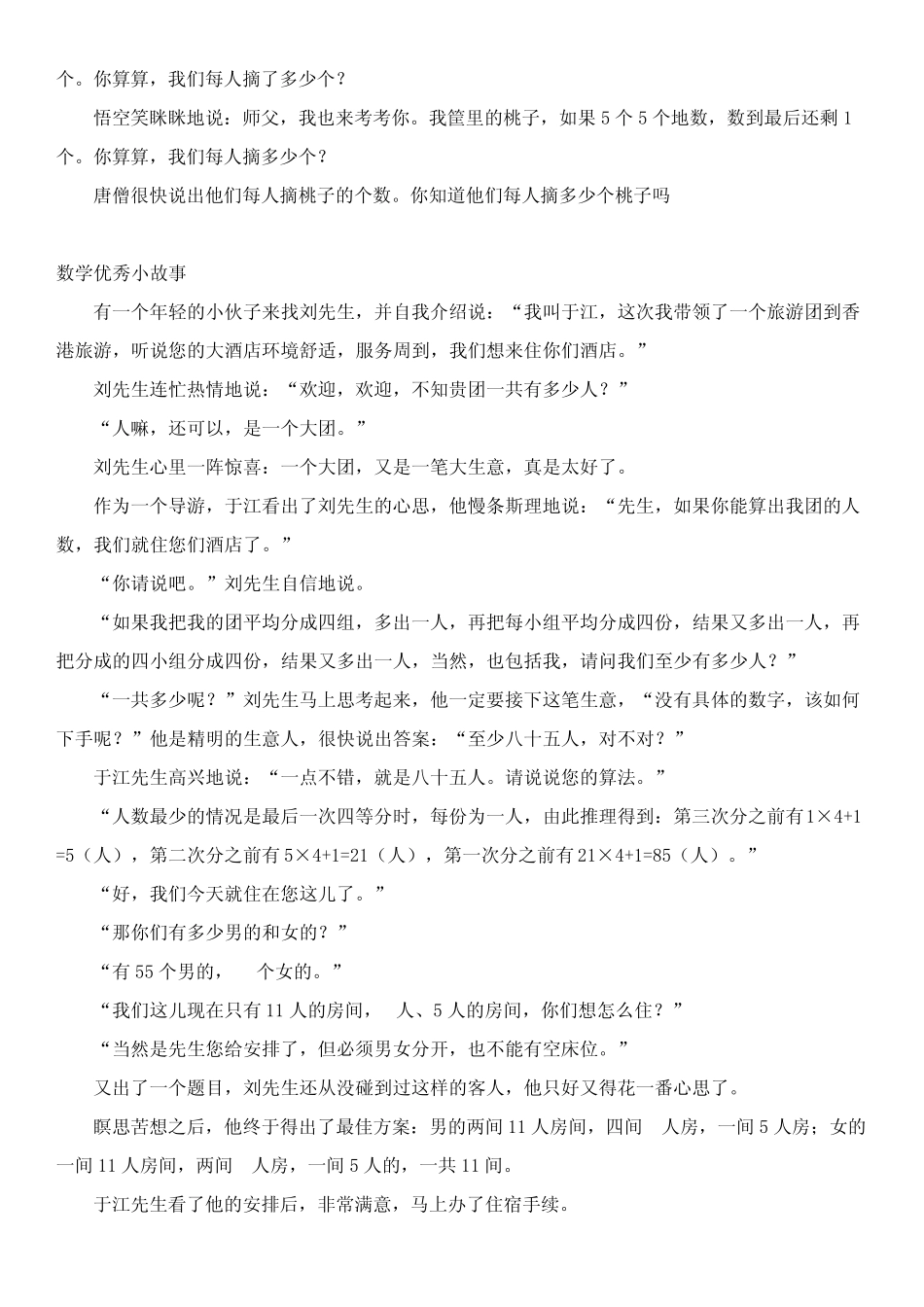 趣味数学故事_第3页