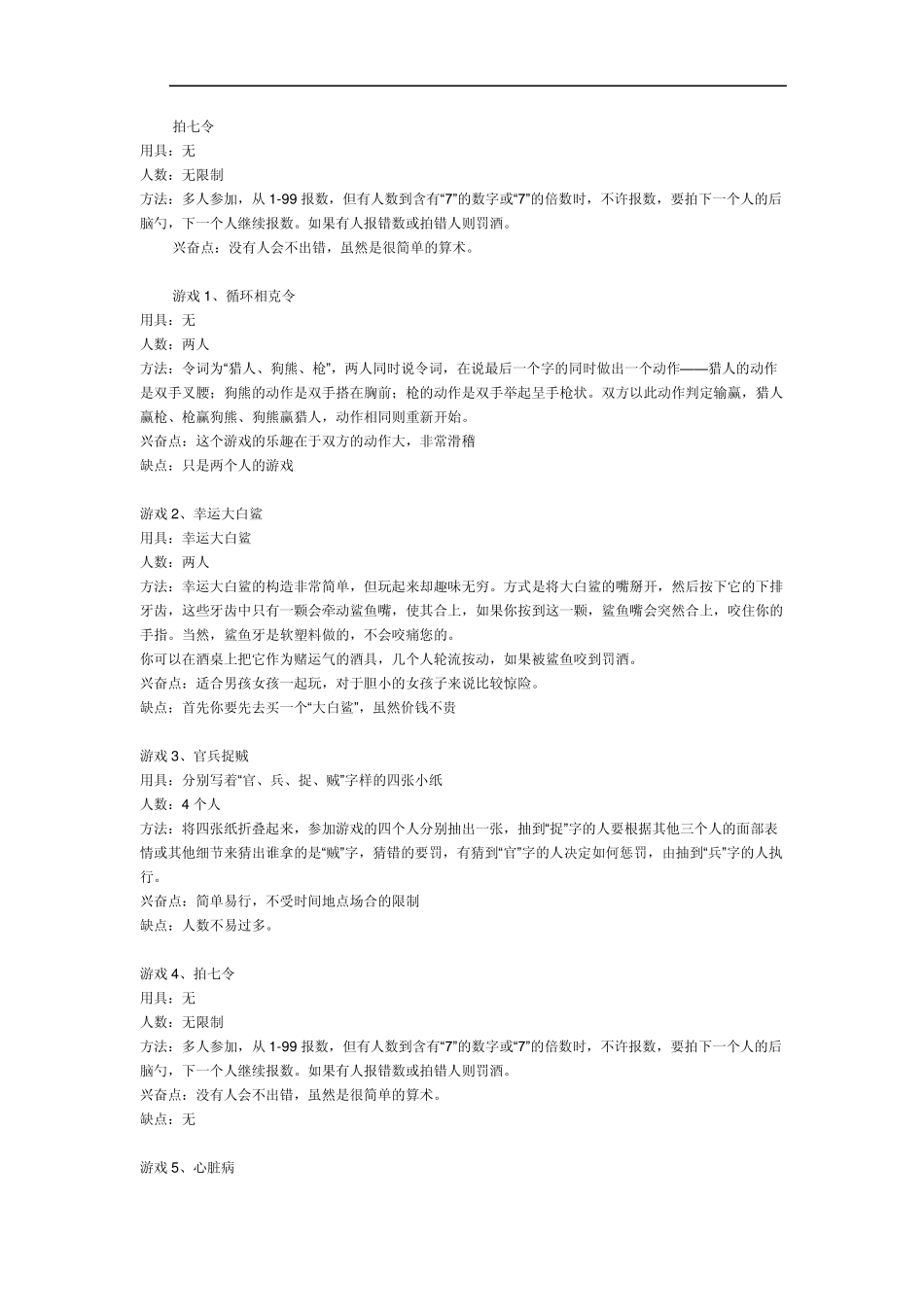 趣味数学游戏_第1页