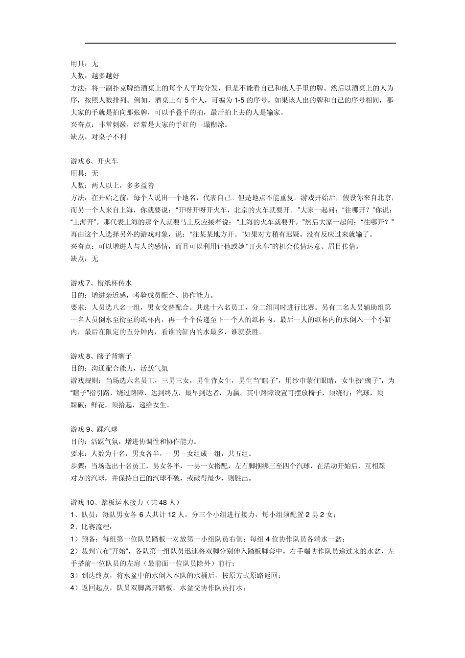 趣味数学游戏_第2页