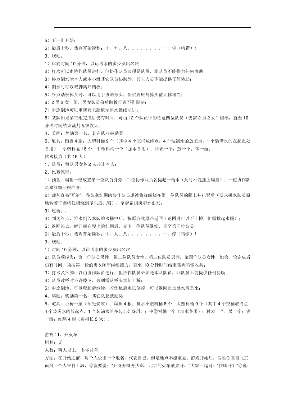 趣味数学游戏_第3页