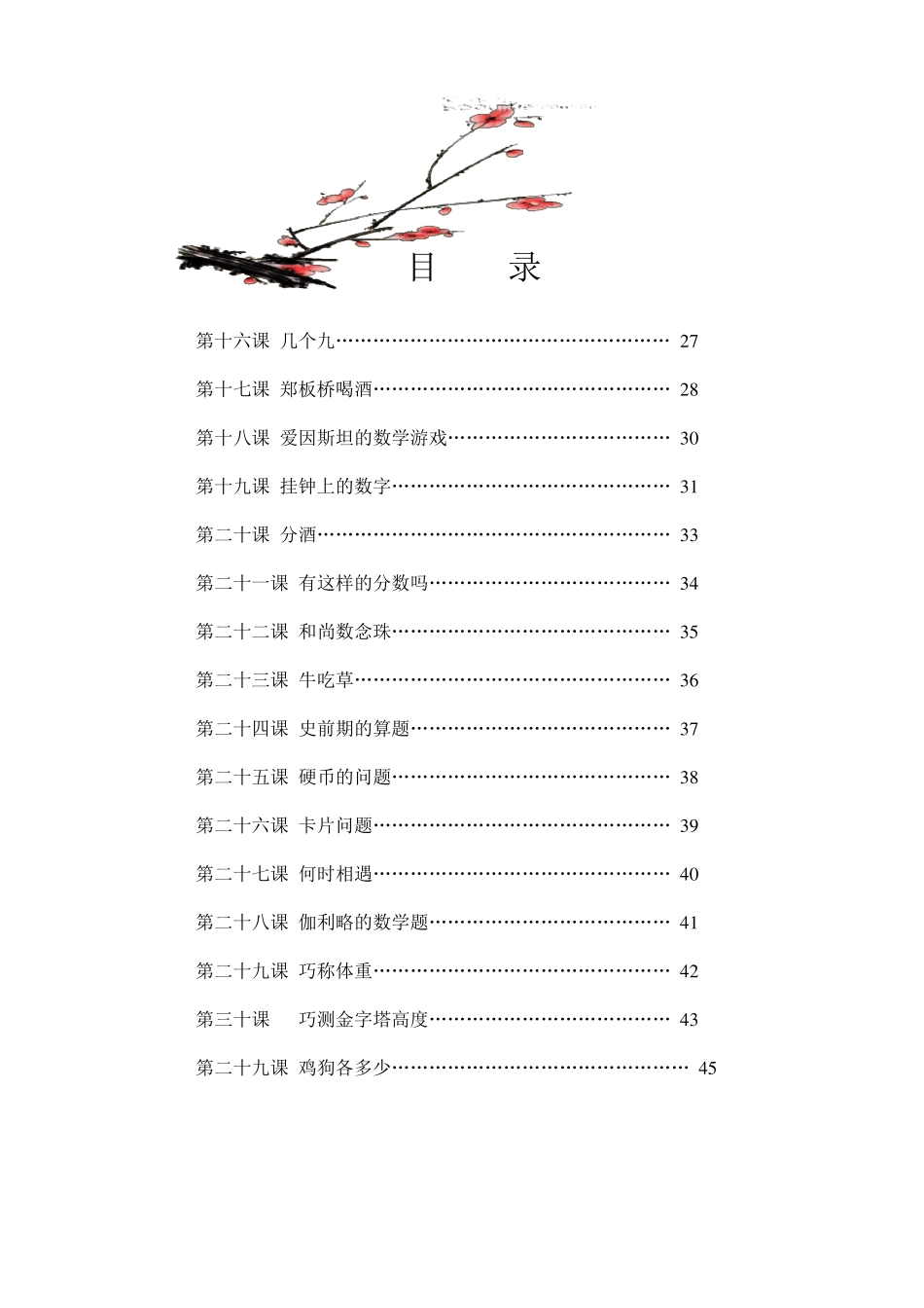 趣味数学教材_第3页