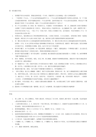 趣味数学智力题