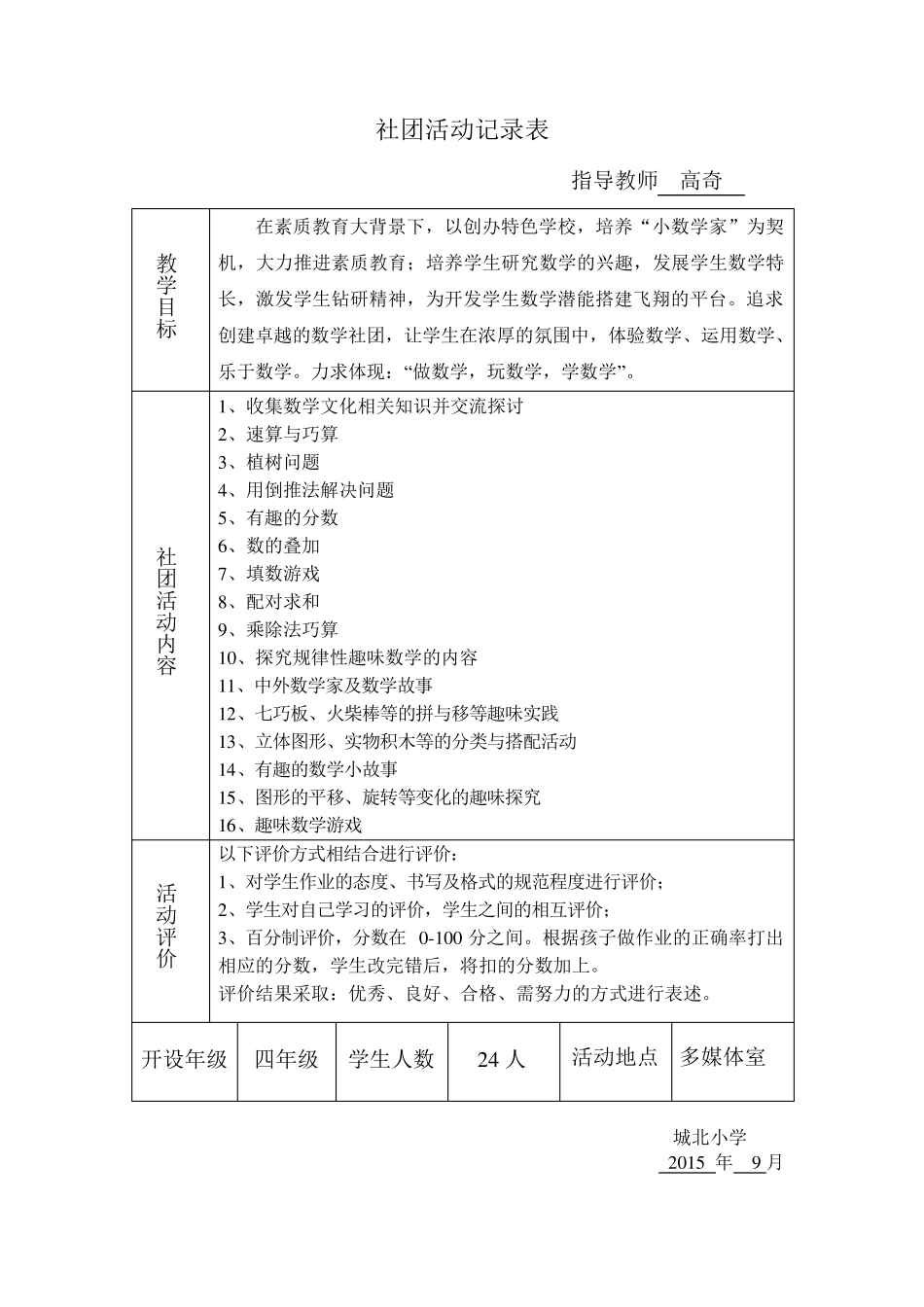 趣味数学社团记录教案_第2页