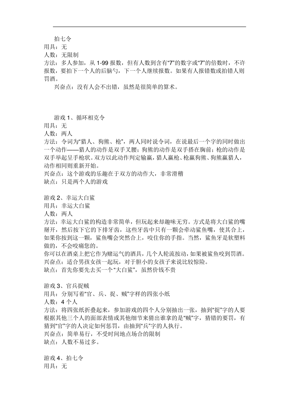 趣味数学题及游戏_第1页