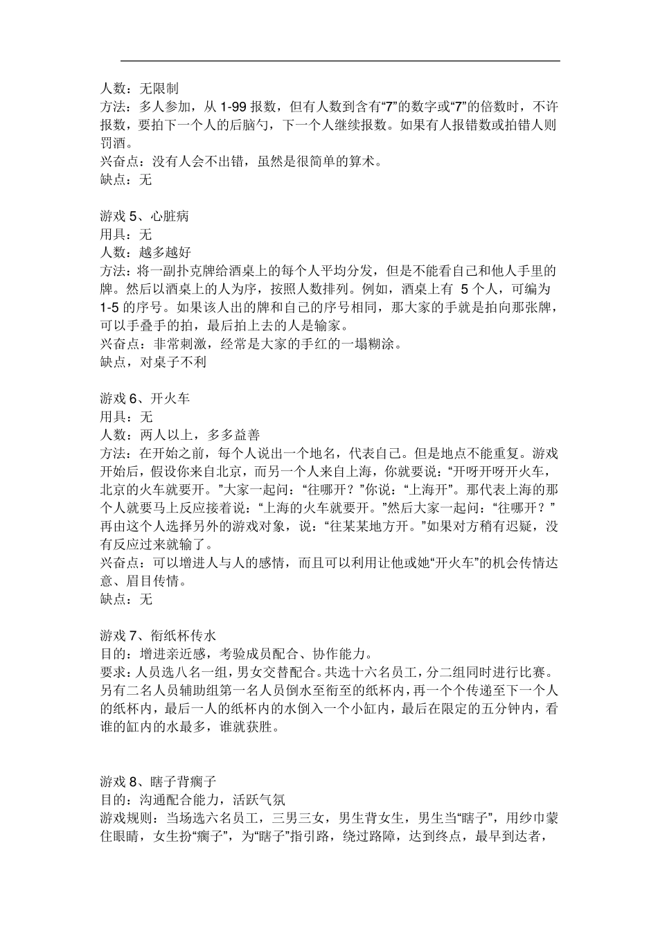 趣味数学题及游戏_第2页