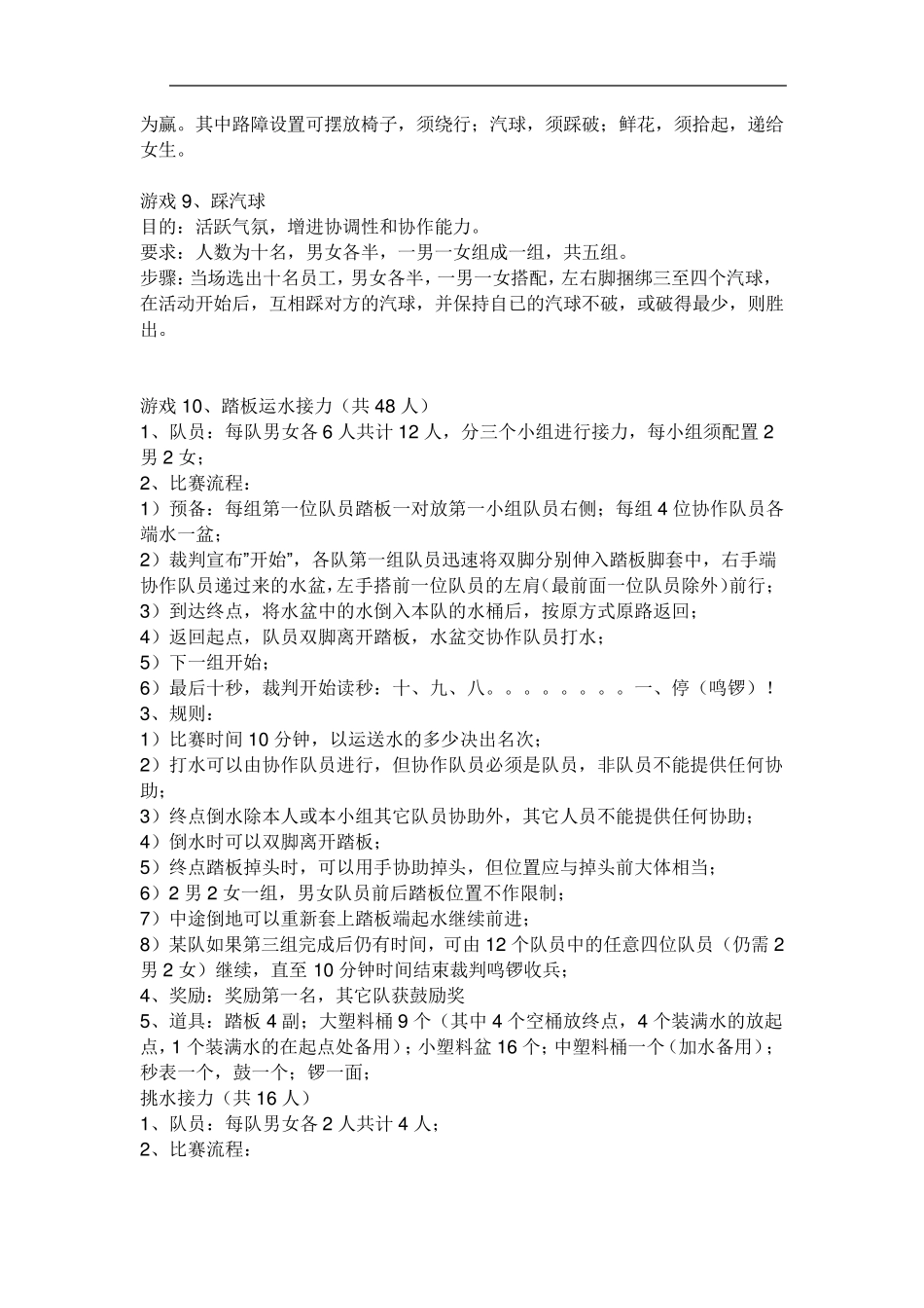 趣味数学题及游戏_第3页