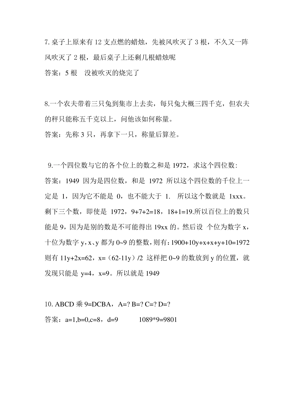 趣味数学题目及答案_第2页