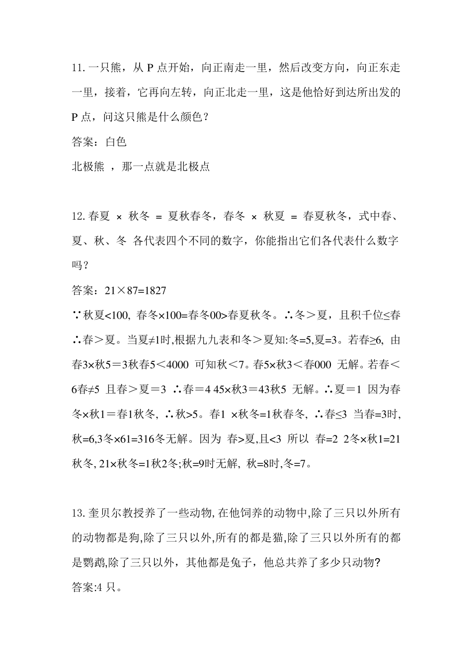 趣味数学题目及答案_第3页