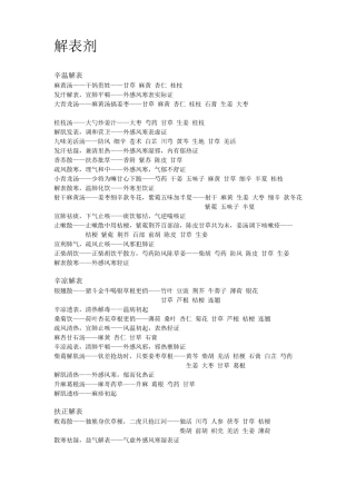 趣味方剂歌诀完美打印版