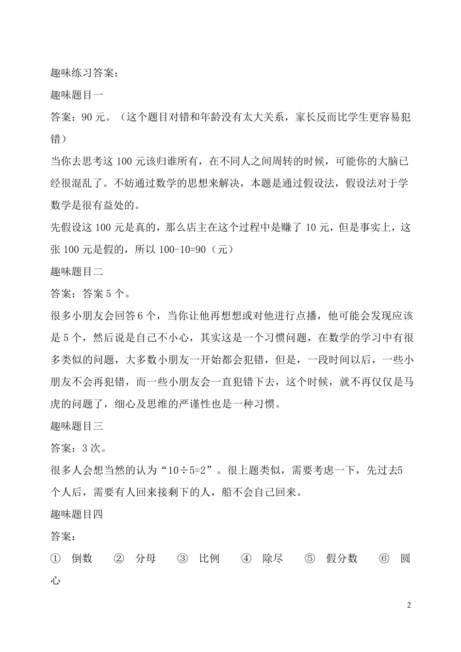 趣味数学题集,越做越聪明_第2页