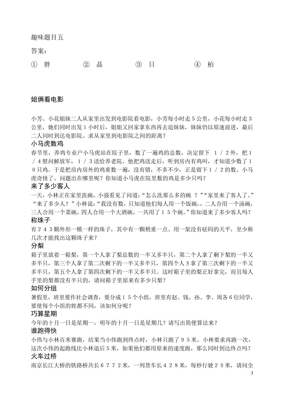 趣味数学题集,越做越聪明_第3页